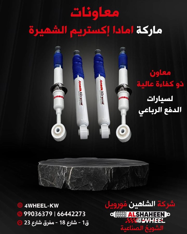 معاونات امادا اكستريم