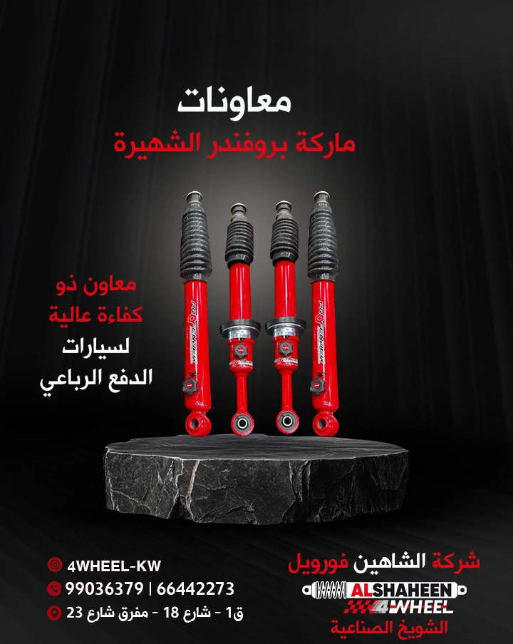 معاونات مساعدات بروفندر في الكويت