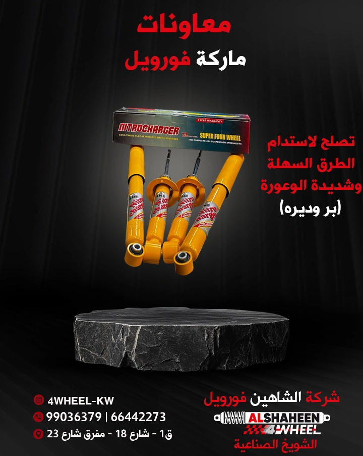 معاونات مساعدات فورويل في الكويت