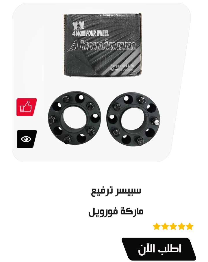 سبيسر ترفيع