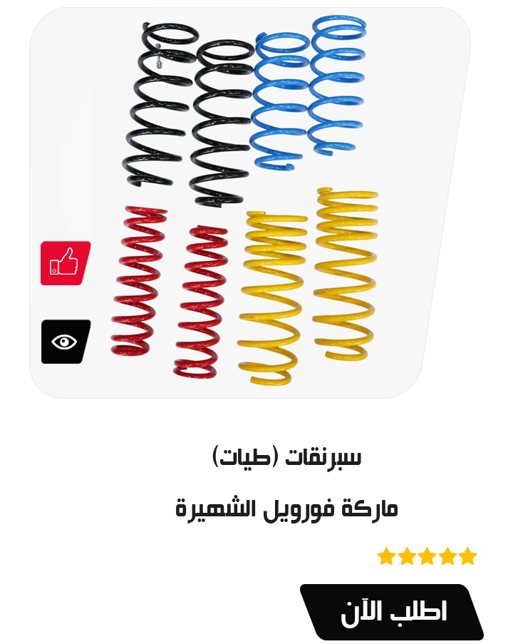 سبرنقات فورويل