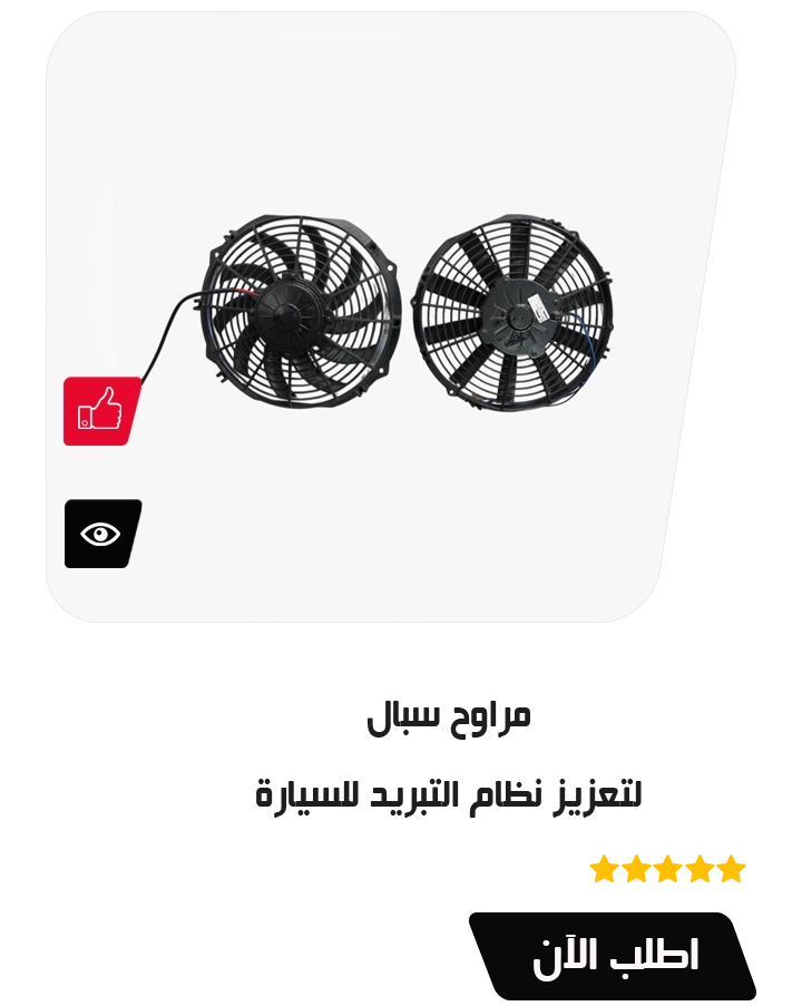 مراوح سبال