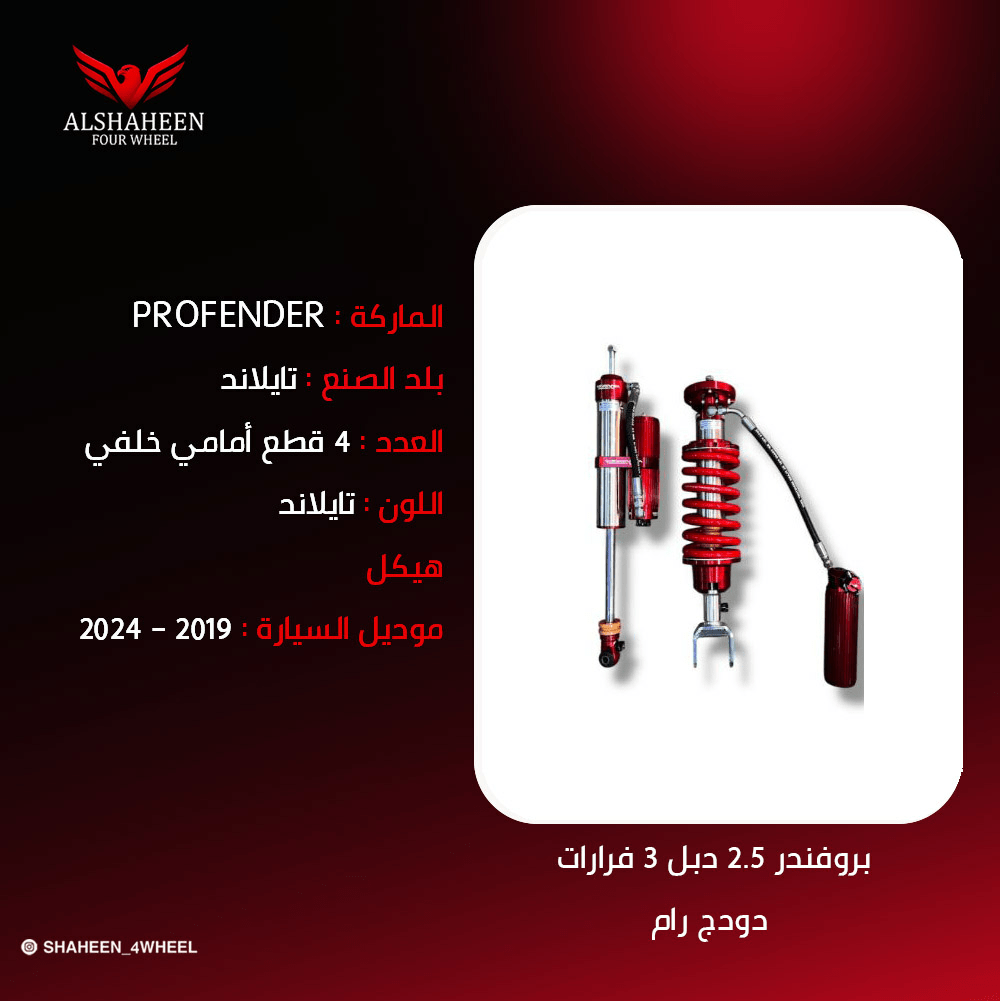 معاونات بروفندر دودج رام