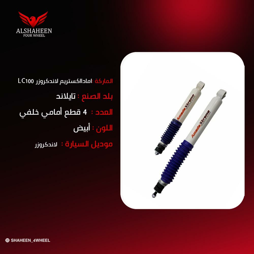 امادااكستريم لاندكروزر LC100