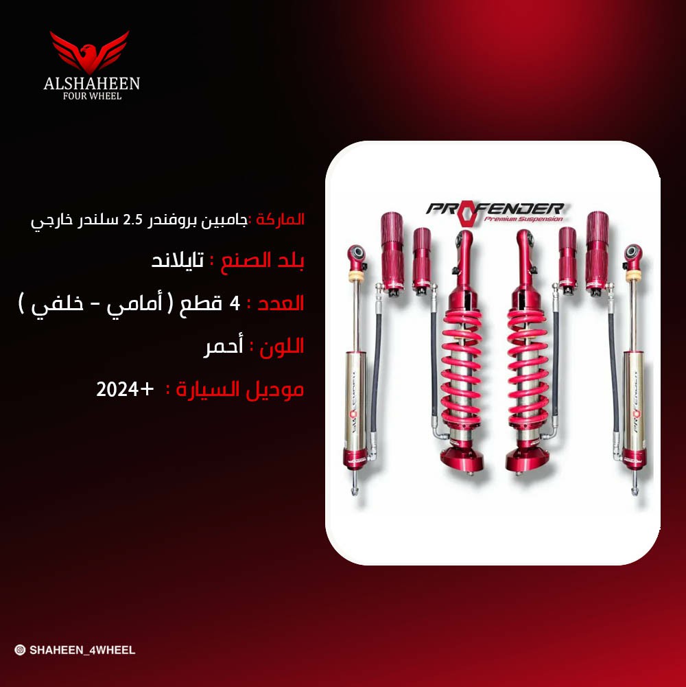 جامبين بروفندر تويوتا هايلوكس