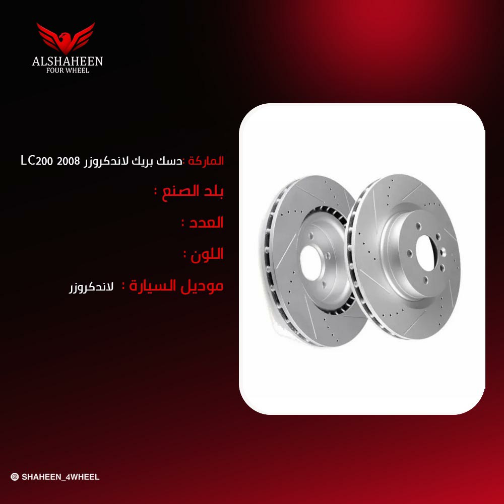 دسك بريك لاندكروزر LC200 امامي BAOTAI 2008