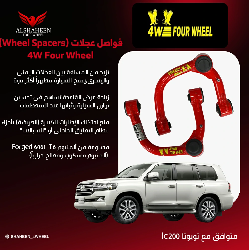 شيالات فورويل