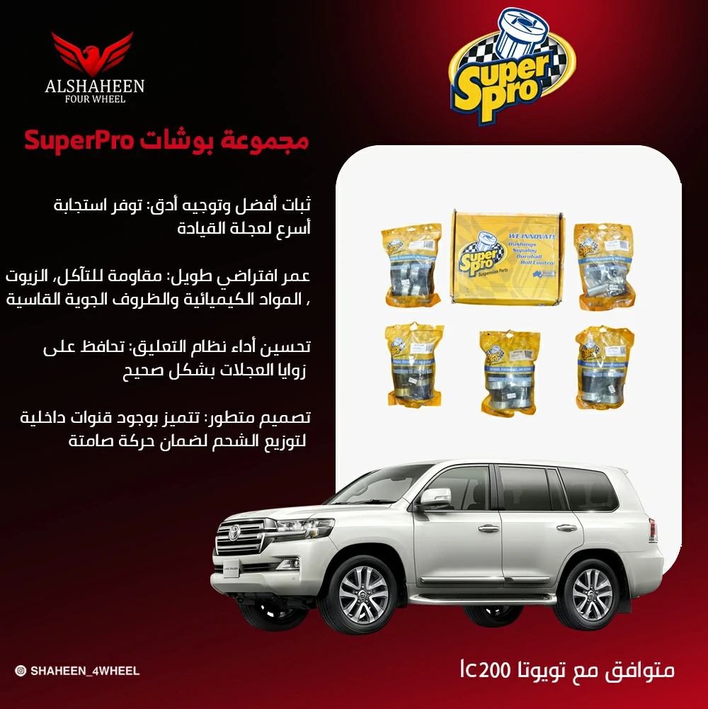 مجموعة بوشات SuperPro