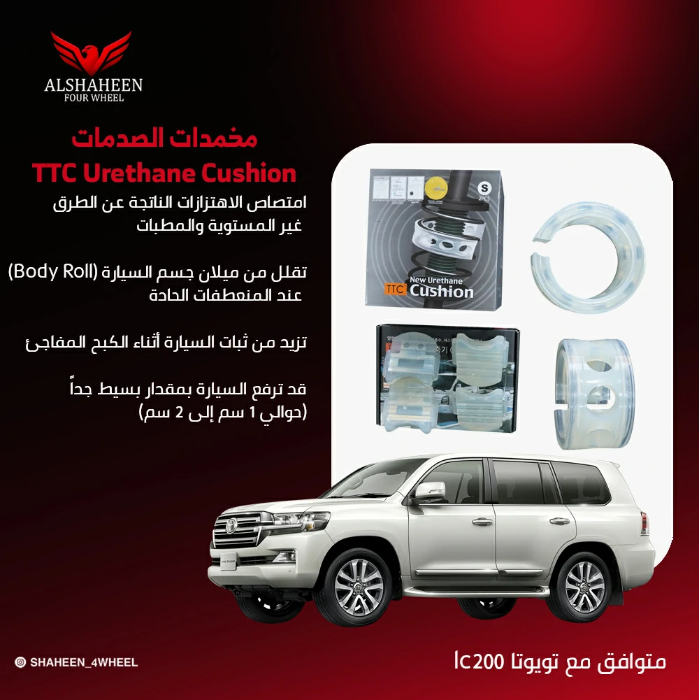 مخمدات الصدمات